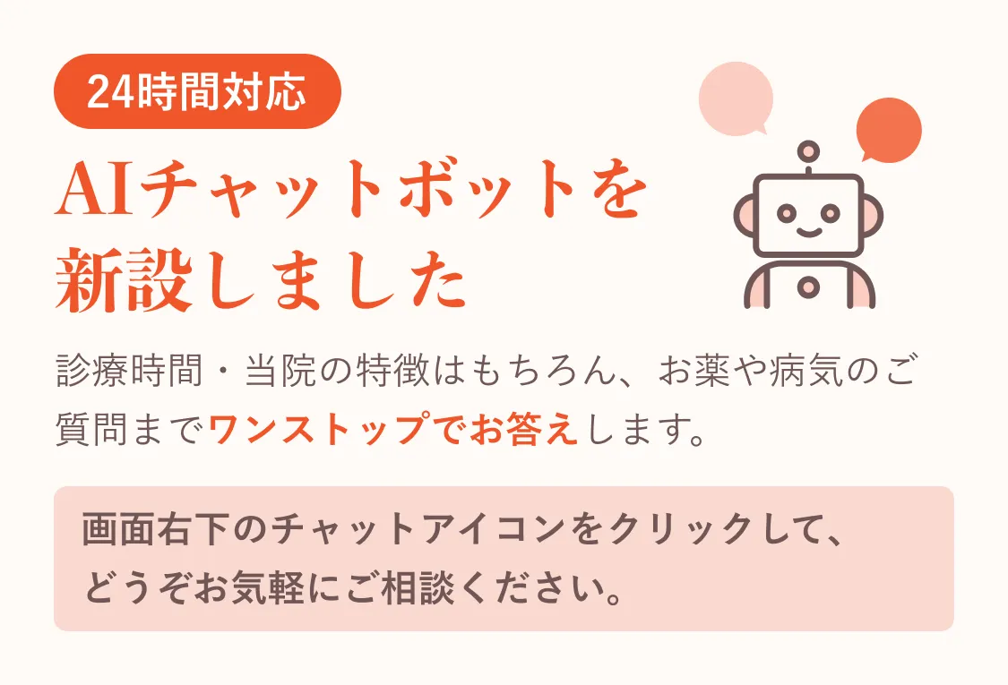 AIチャットボットを新設！