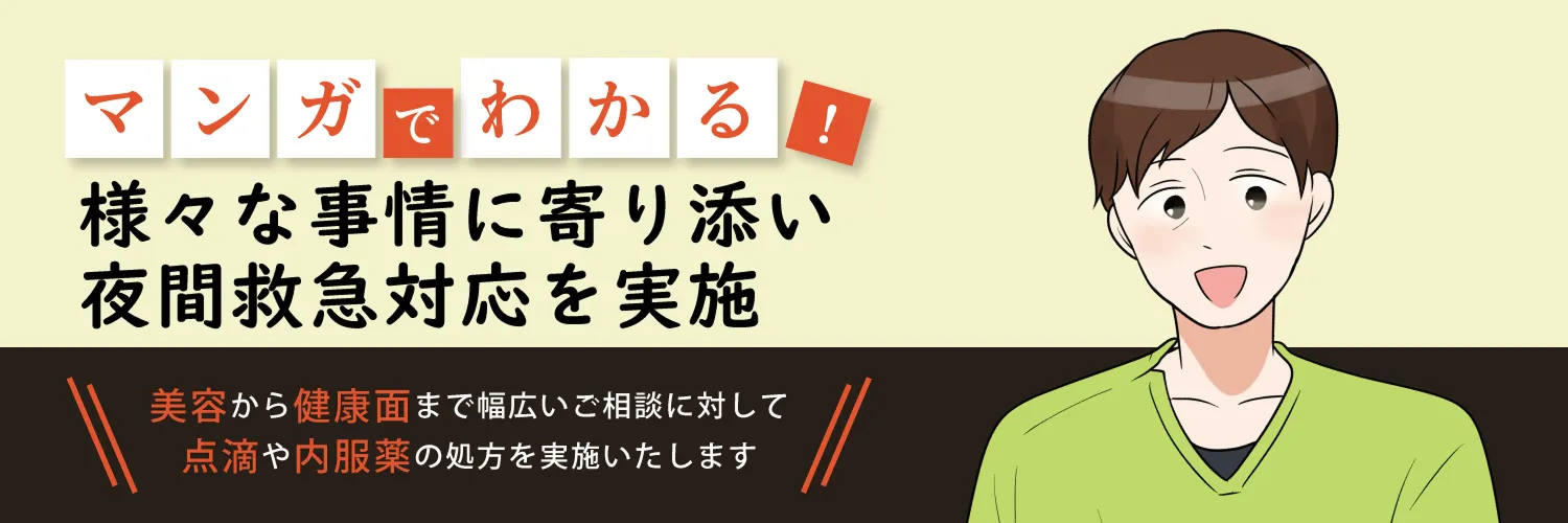 マンガでわかる！エイチクリニック新宿
